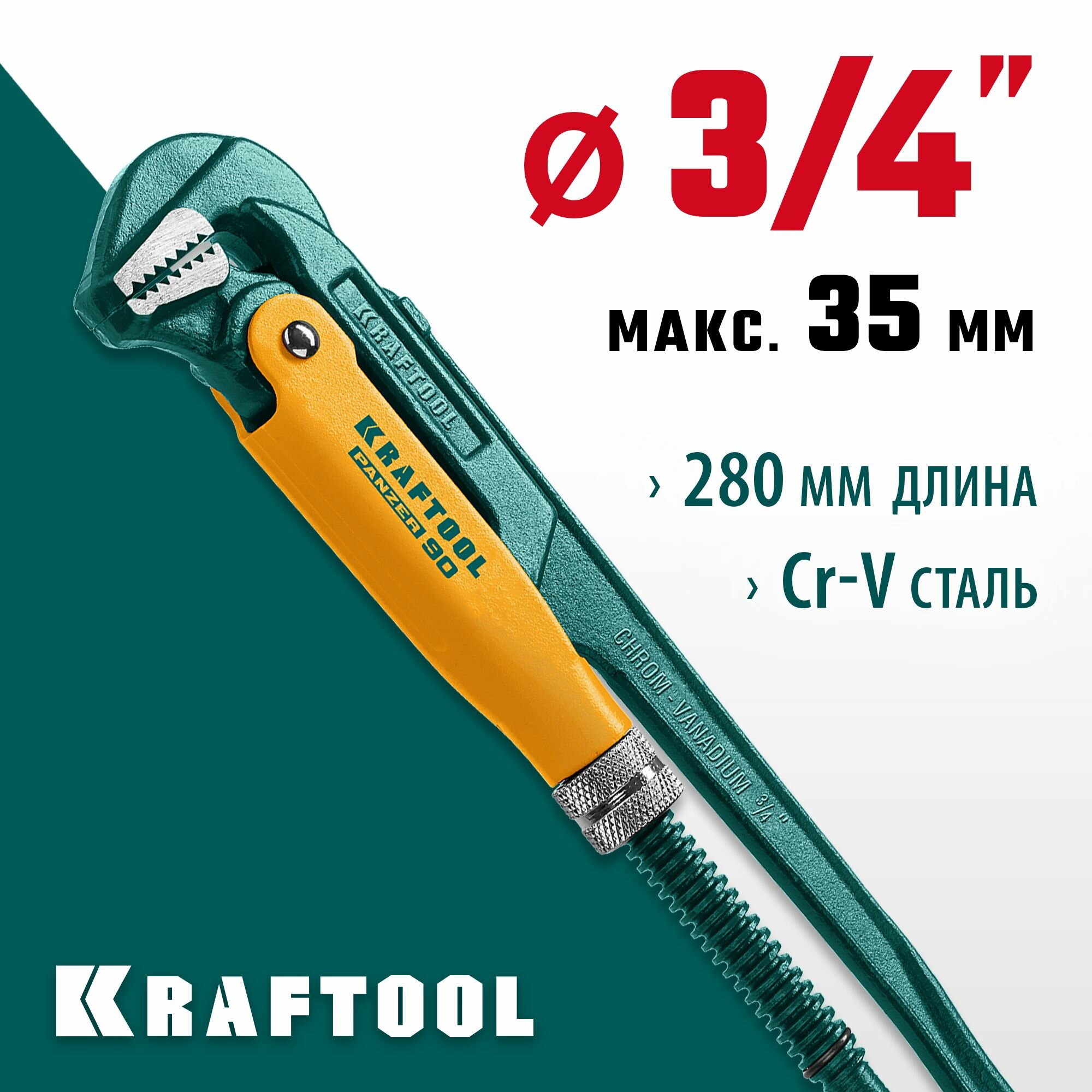KRAFTOOL №0 прямые губки ключ трубный PANZER-90