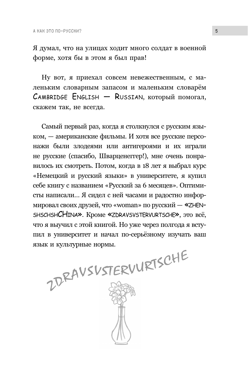 Извините, я иностранец (Эштон Крэйг) - фото №8