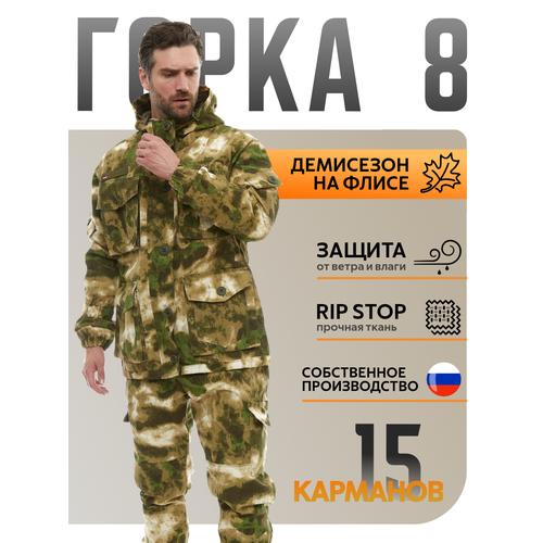 Костюм Горка 8 Савва Морозов, Rip-Stop, Тактический, Туристический, Деми