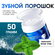 Зубной порошок