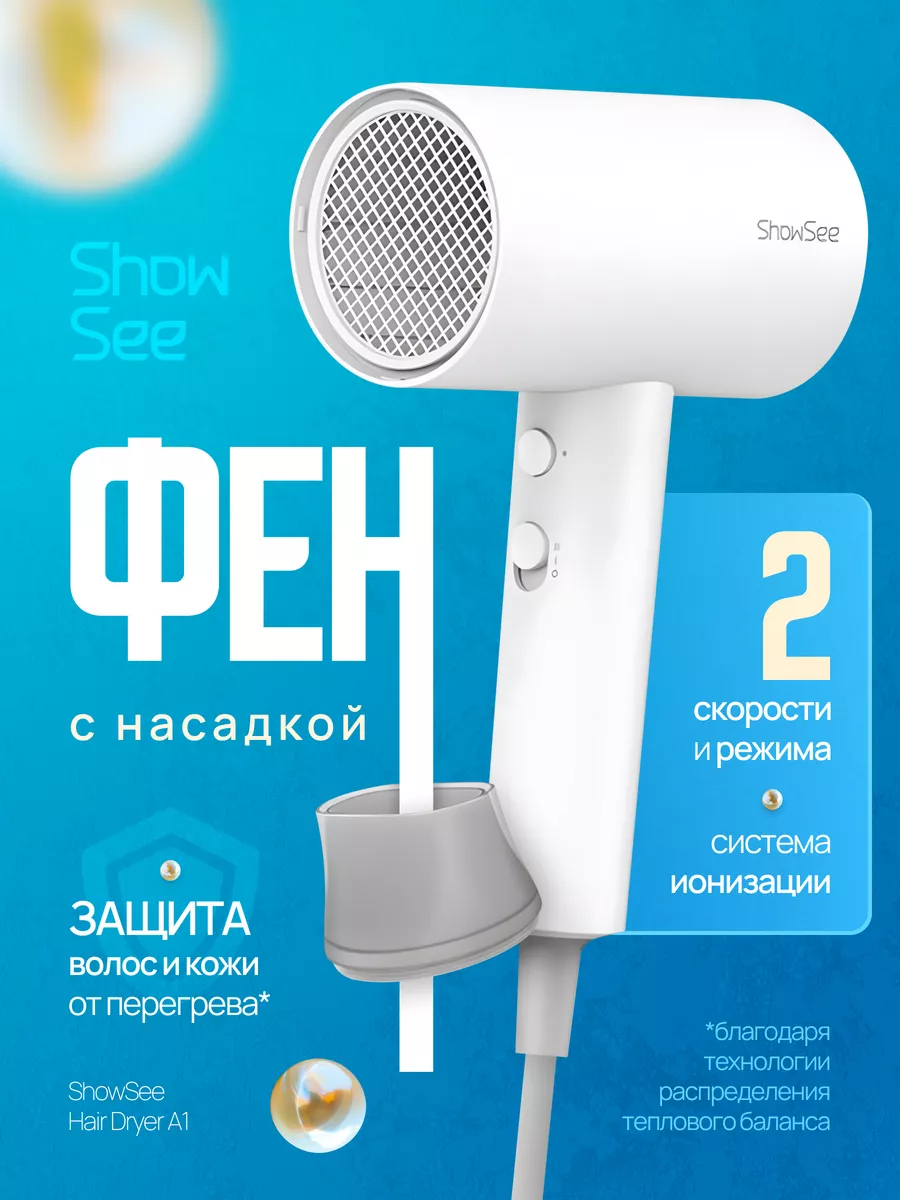 MIJIA　Фен　ShowSee A1, дорожный, с насадкой, для волос