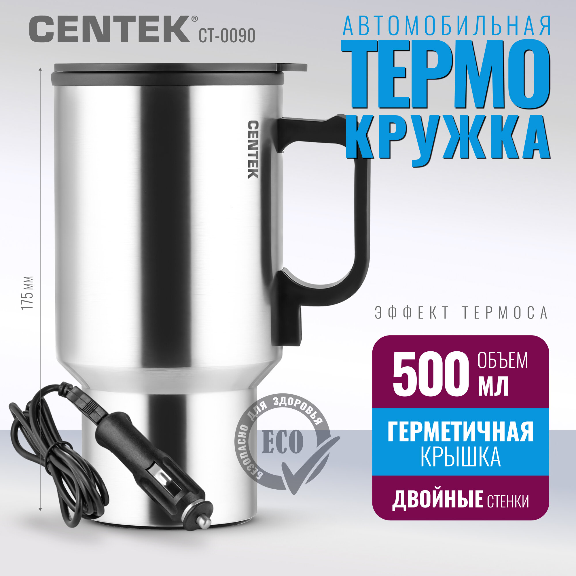 Термокружка CENTEK CT-0090