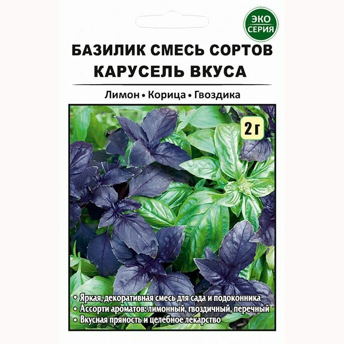 Базилик смесь Карусель Вкуса 2г (эко-серия)