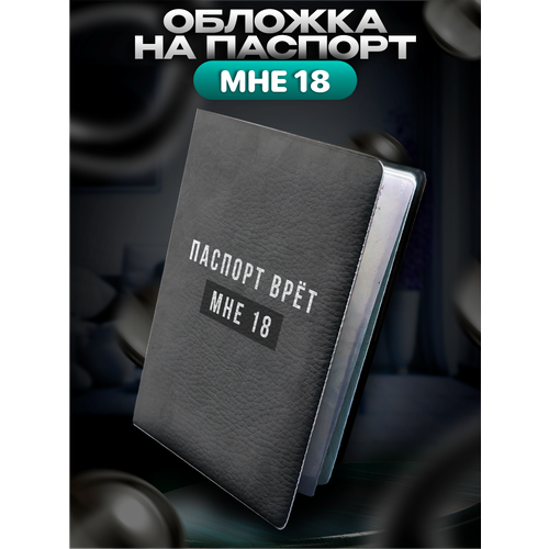 фото Обложка для паспорта belousov, белый/черный/серый