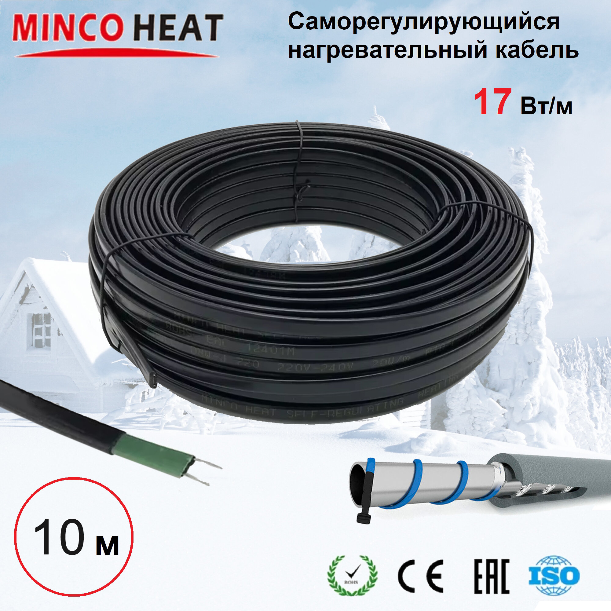Саморегулирующийся нагревательный кабель MINCO HEAT 17 Вт