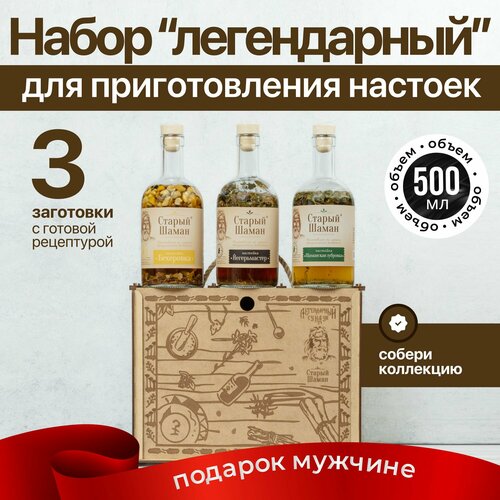 Набор для приготовления настоек и напитков Легендарный сундук 3 бутылок