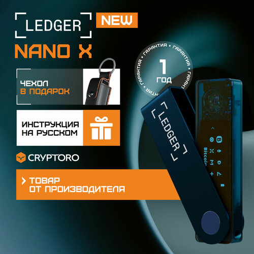 Аппаратный криптокошелек Ledger Nano X Sapphire Blue - холодный кошелек для криптовалюты синий
