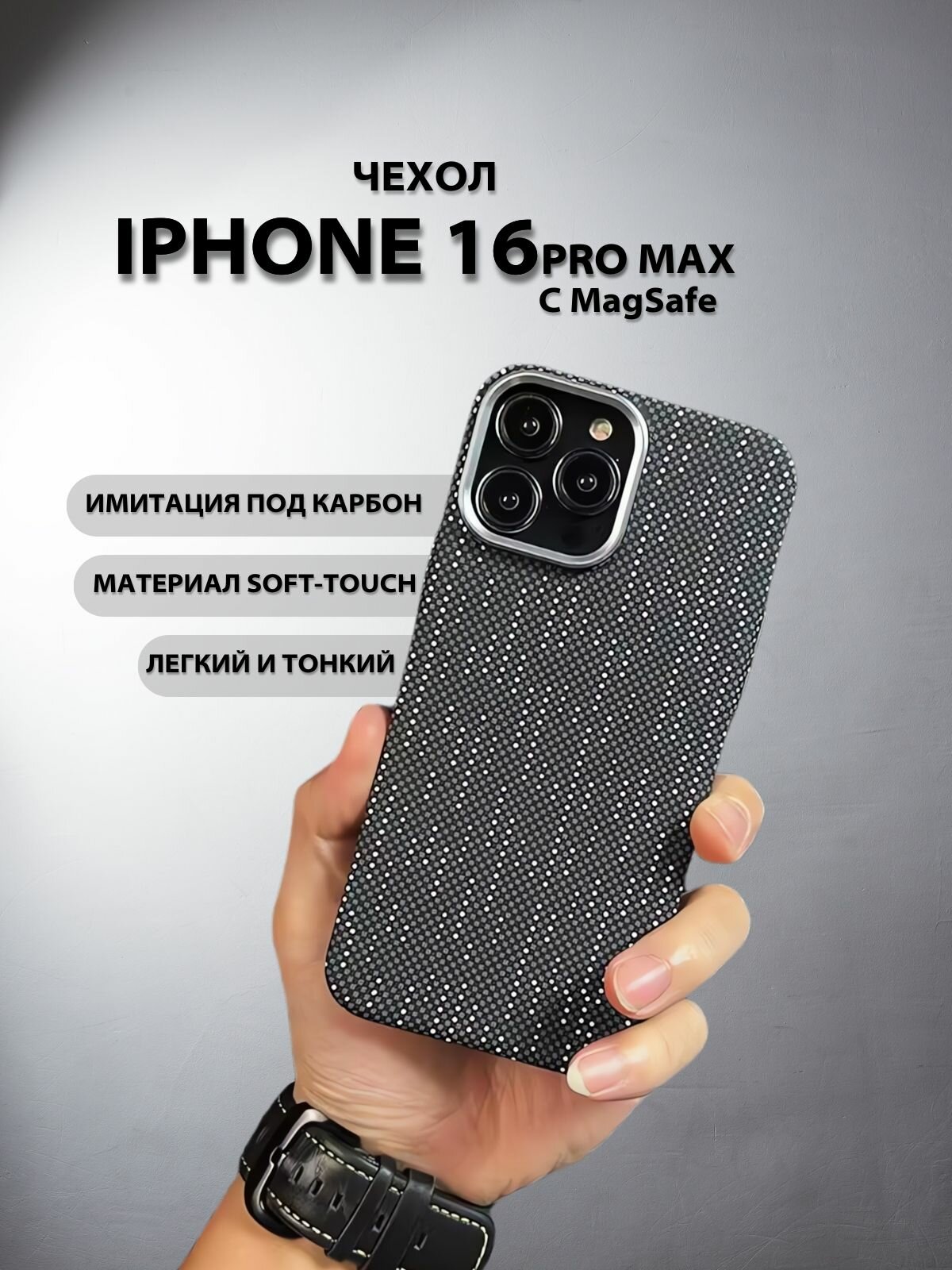 Чехол карбоновый на Iphone 16 pro max