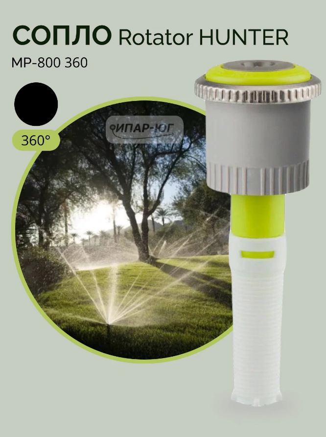 Сопло ротатор МР-800 360 HUNTER, выдвижное, зеленое, 1 сопло, площадь полива 12 м² — фото 1