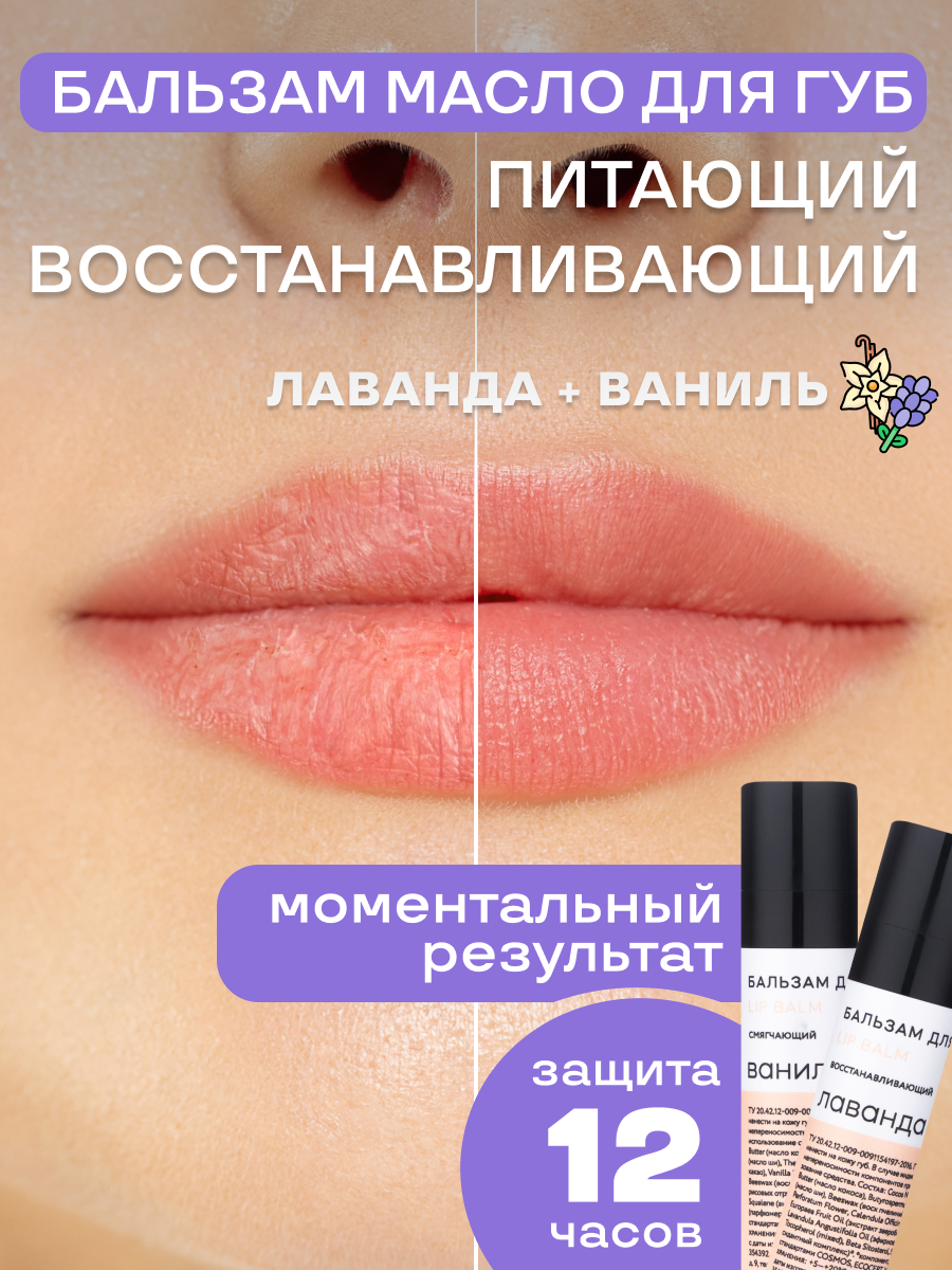 Набор натуральных бальзамов для губ Лаванда Ваниль