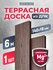 Террасная доска DIASDECK из ДПК 140х25мм длина 1,5 метра цвет венге, комплект 5 ...