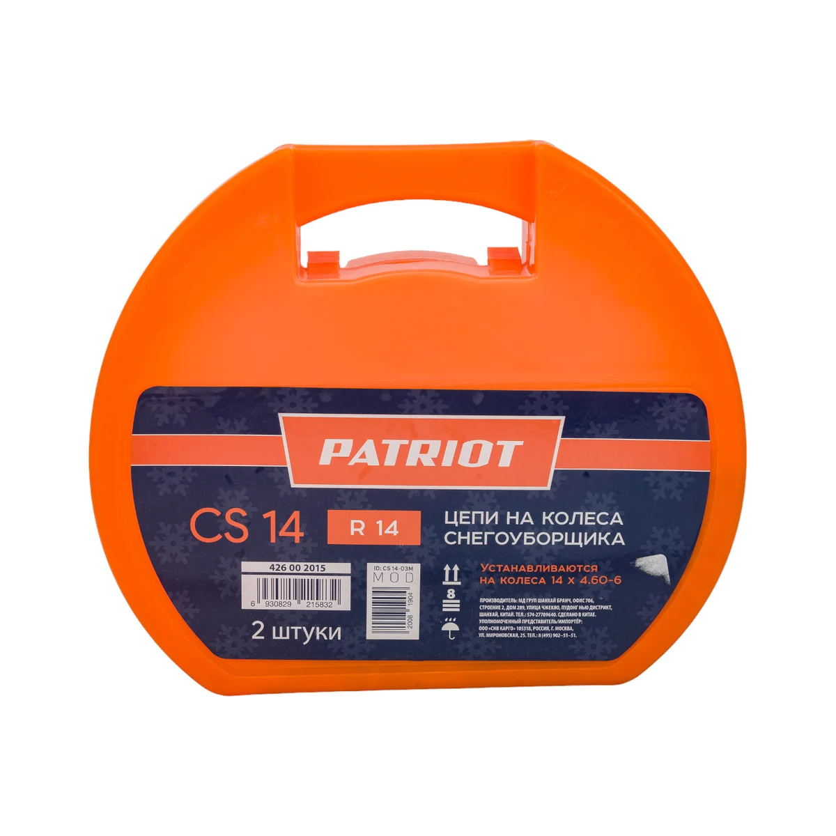 Цепь на колеса снегоуборщика Patriot CS 14 426002015 (колёсная 2 шт.)