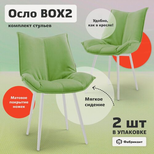 Изображение товара Фабрикант стулья для кухни осло, комплект 2 шт, велюр антикоготь, травяной, белые ножки