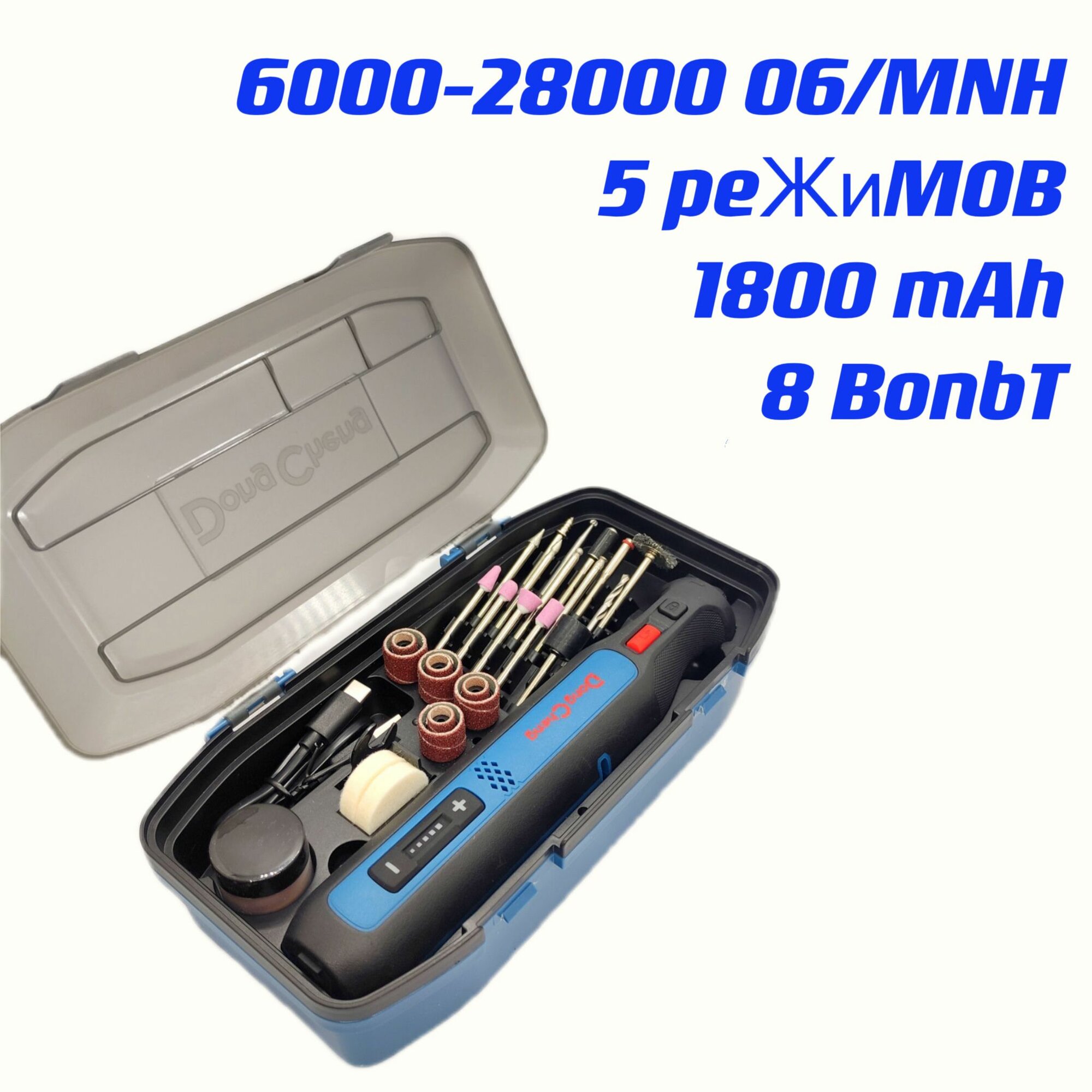 Аккумуляторный беспроводной мини гравер с насадками