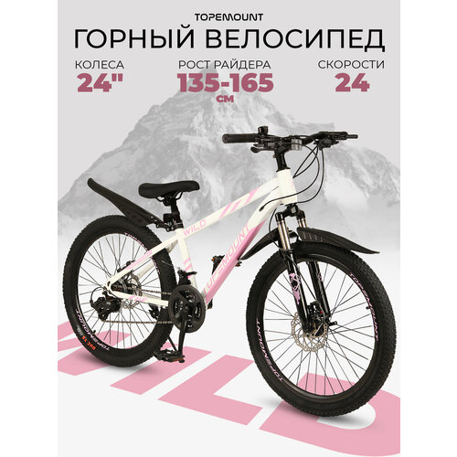 Велосипед подростковый горный 24