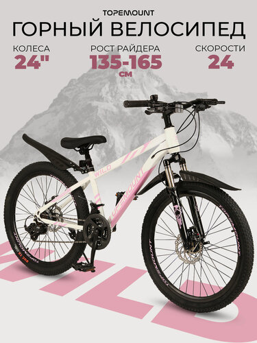 Изображение товара Велосипед подростковый горный 24", детский городской скоростной, для девочки, 8 лет 9 лет 10 лет, WILD