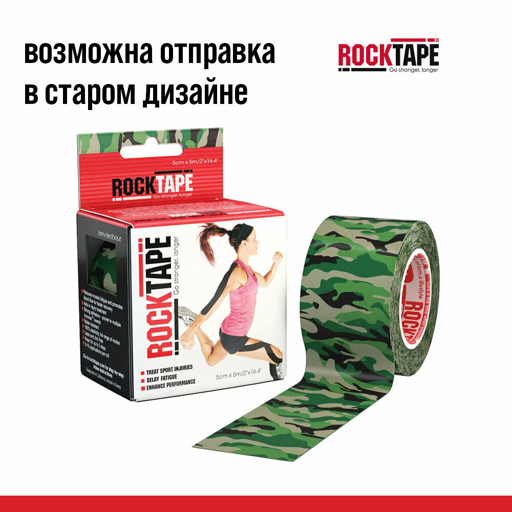 Кинезиотейп Rocktape 5 см х 5 м, Зеленый камуфляж — фото 1
