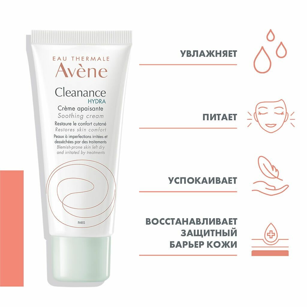 Avene Cleanance Hidra, крем успокаивающий для проблемной пересушенной кожи 40 мл