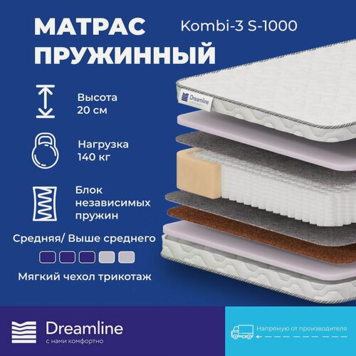 Изображение товара Матрас Dreamline Kombi 3 S1000 160х200 высота 20 см анатомический средней жесткости кокосовый Независимые пружины