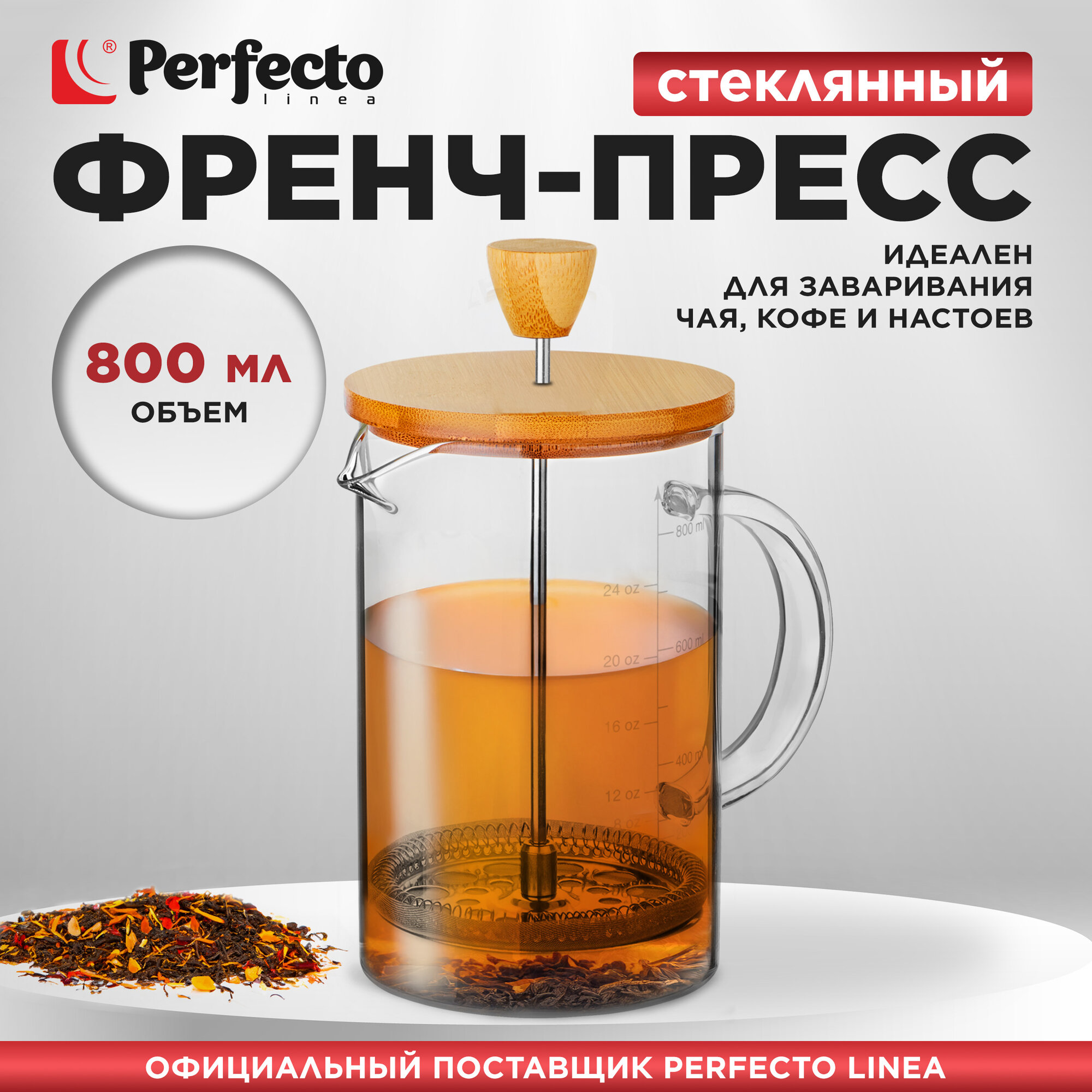 Френч-пресс стеклянный PERFECTO LINEA Bamboo 0,8 л (38-800800)