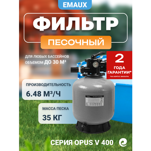 фото Фильтр песочный emaux с верхним вентилем v 400, д.410 мм (opus)