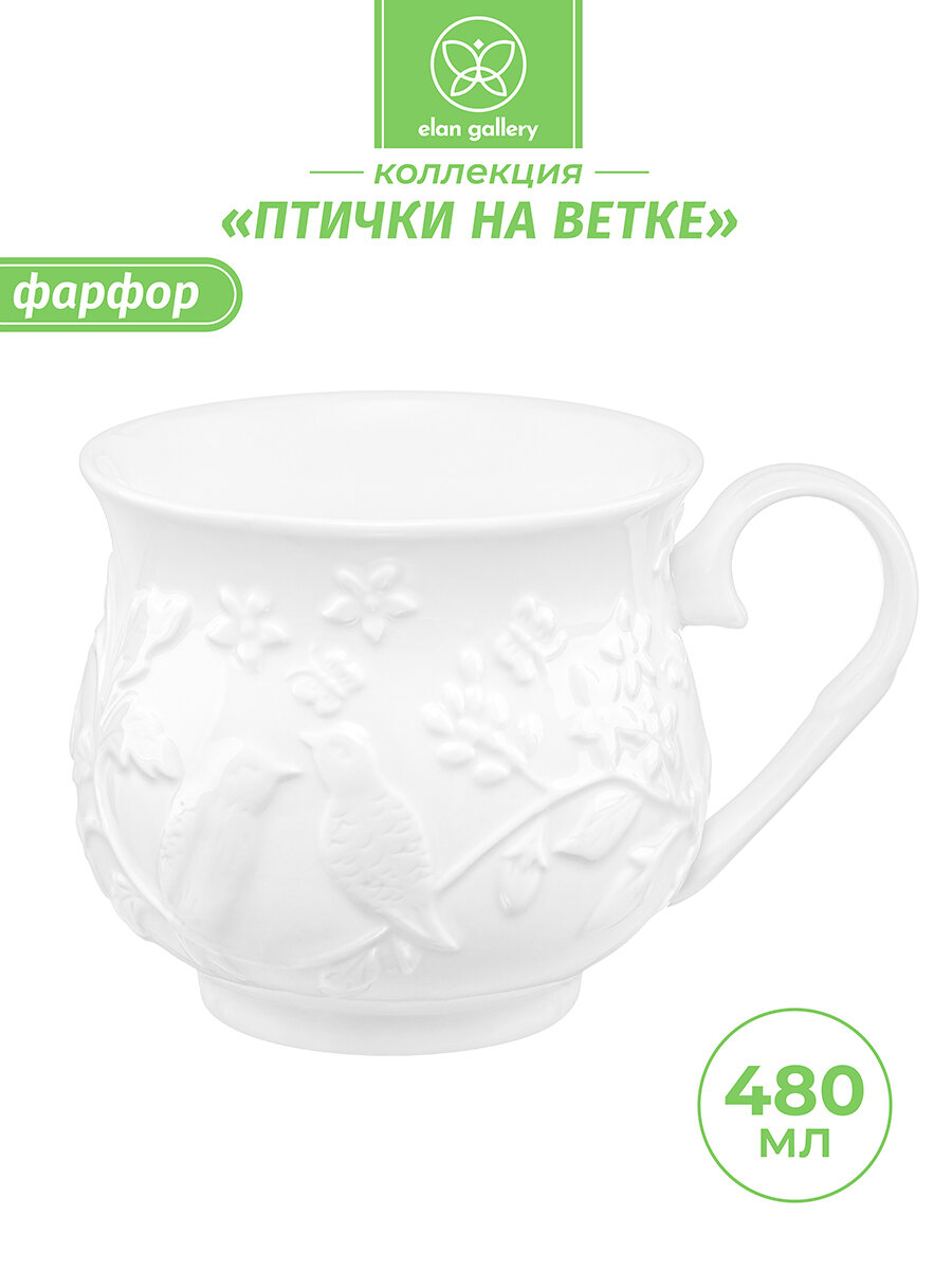Кружка чашка для чая кофе 480 мл Elan Gallery Птички на ветке бочонок 135х10х9 см