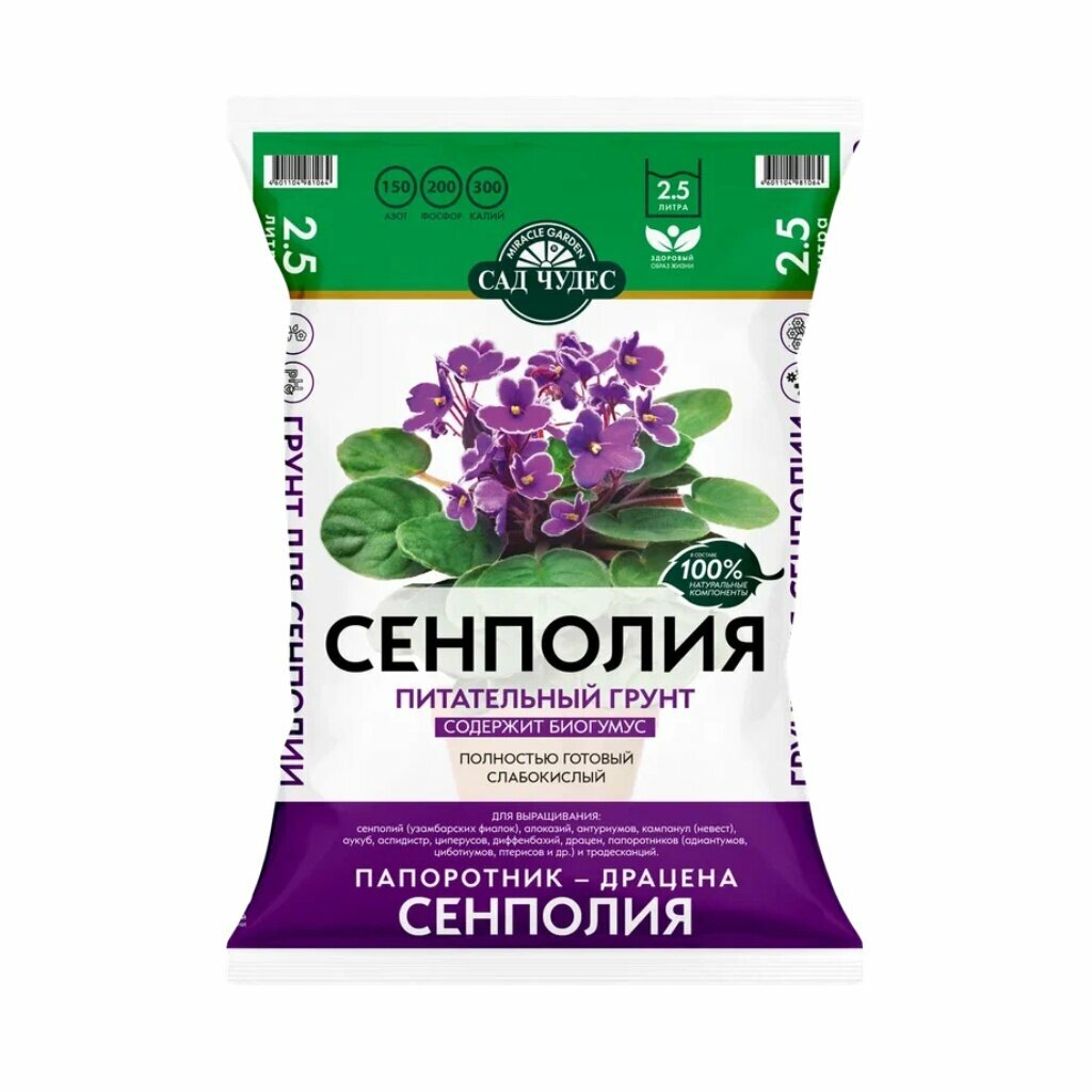 Грунт Сенполия 2.5 л Сад чудес