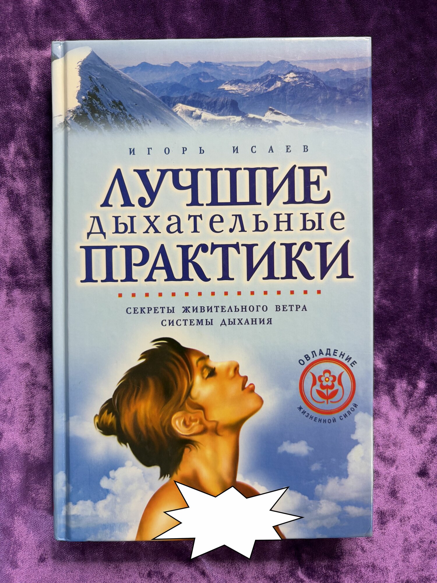Преодоление страха через дыхательные практики: философский и практический подход