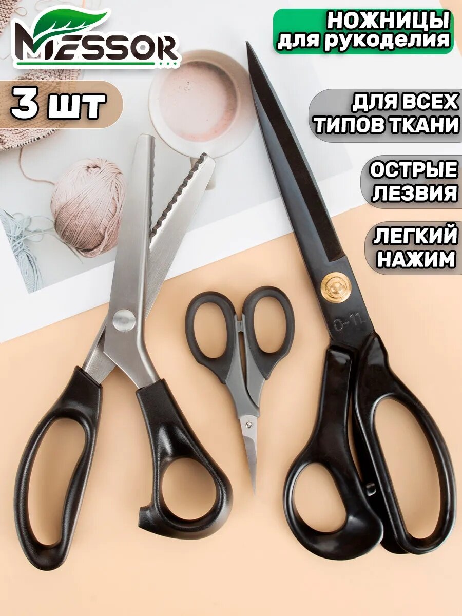 Messor Портновские ножницы 