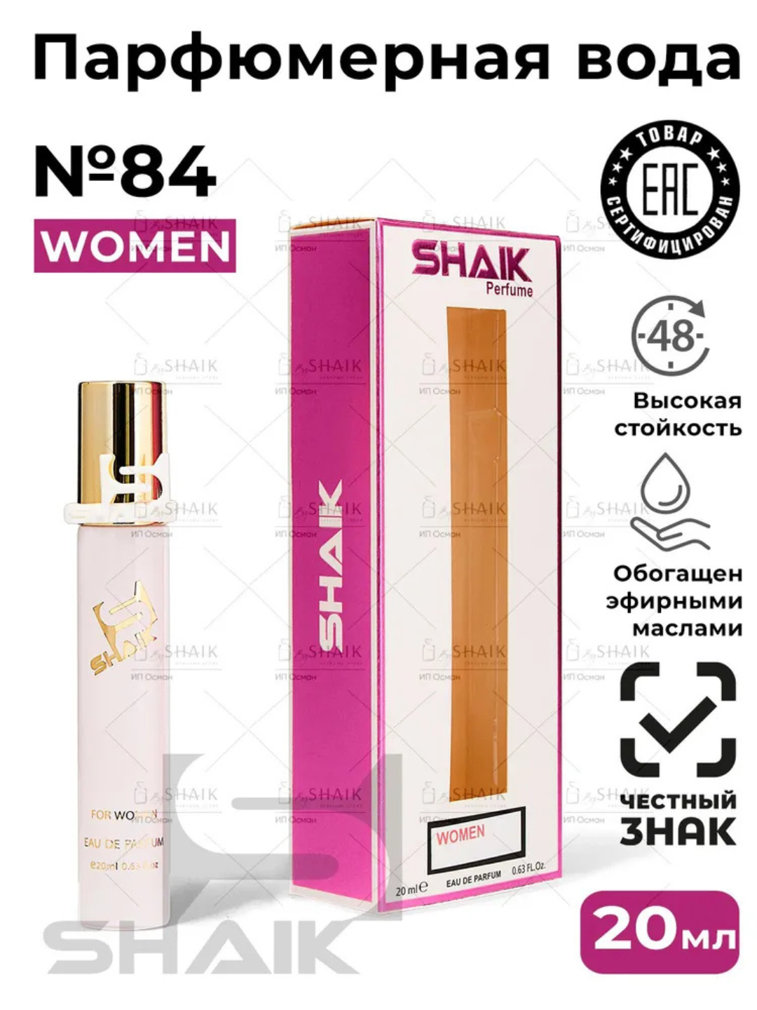 Парфюмерная вода, Giorgio Armani Acqua Di Gioia, Shaik № 84, духи для женщин, 20 мл