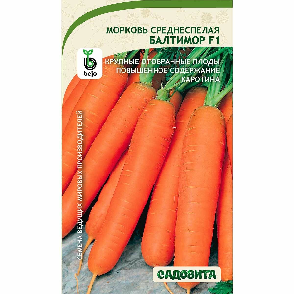 Морковь Балтимор 003г Bejo /Садовита