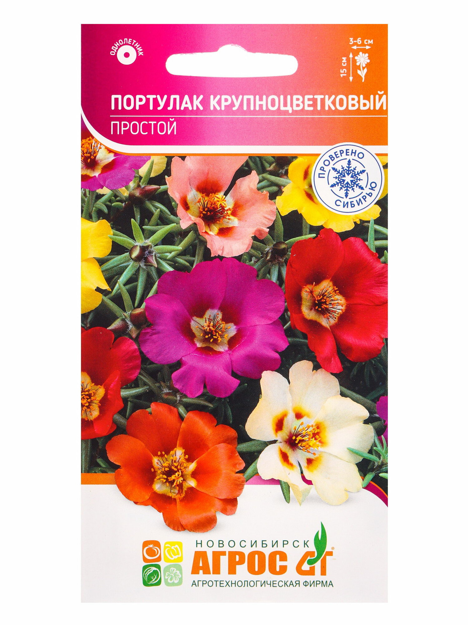 Семена Портулак крупноцветковый простой 0.1 г цветение период: август 4 шт.