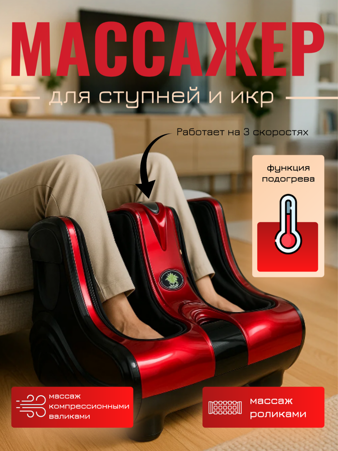 Массажер для ног и стоп электрический роликовый, электромассажер Черный