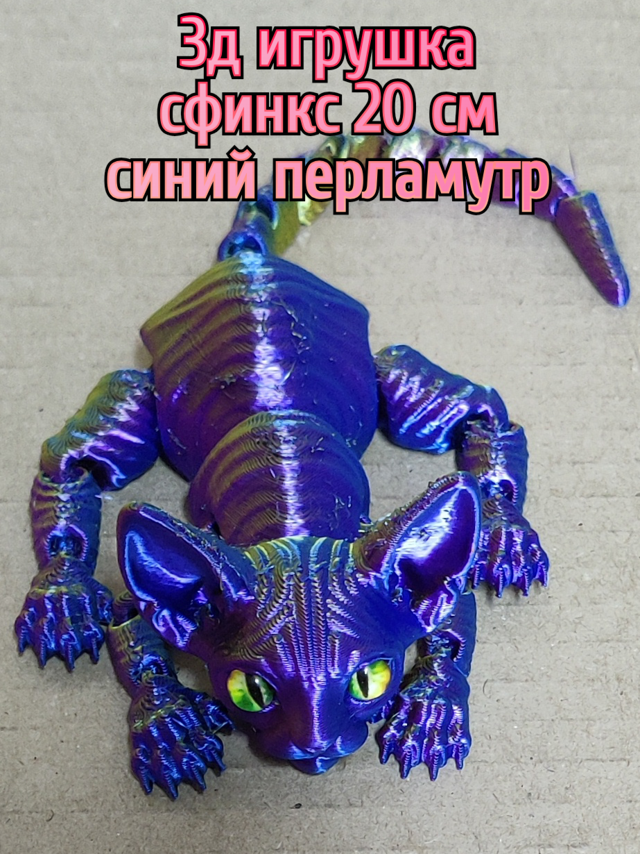 3d игрушка антистресс подвижная сфинкс 20 сантиметров цветная