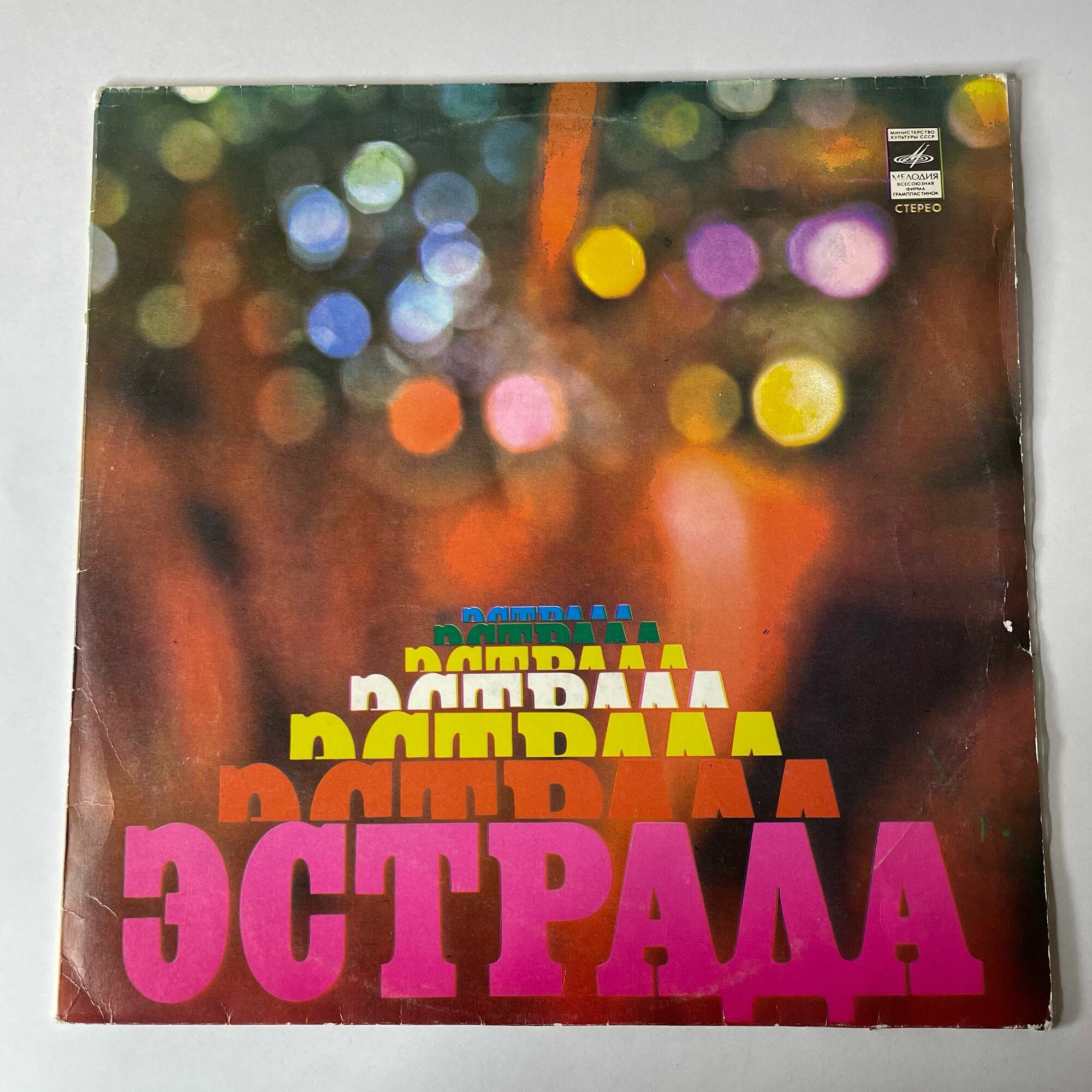 Винтажная виниловая пластинка LP Валентин Никулин Песни Из Спектакля Еще Не Вечер (СССР 1976)