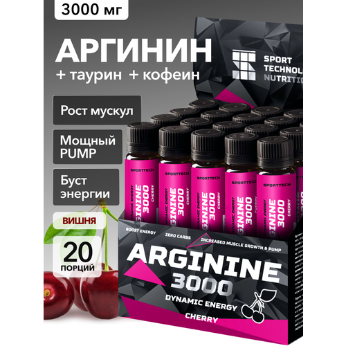 L аргинин (arginine) 3000 мг спортивное питание аминокислоты, витамины для мышц и мужского здоровья с вкусом вишни, 20 ампул по 25 мл