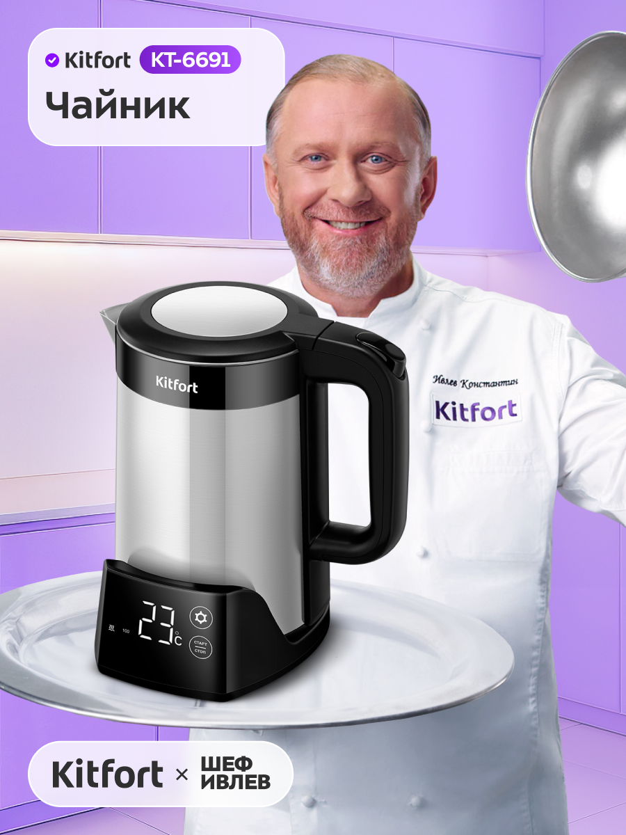Чайник Kitfort КТ-6691