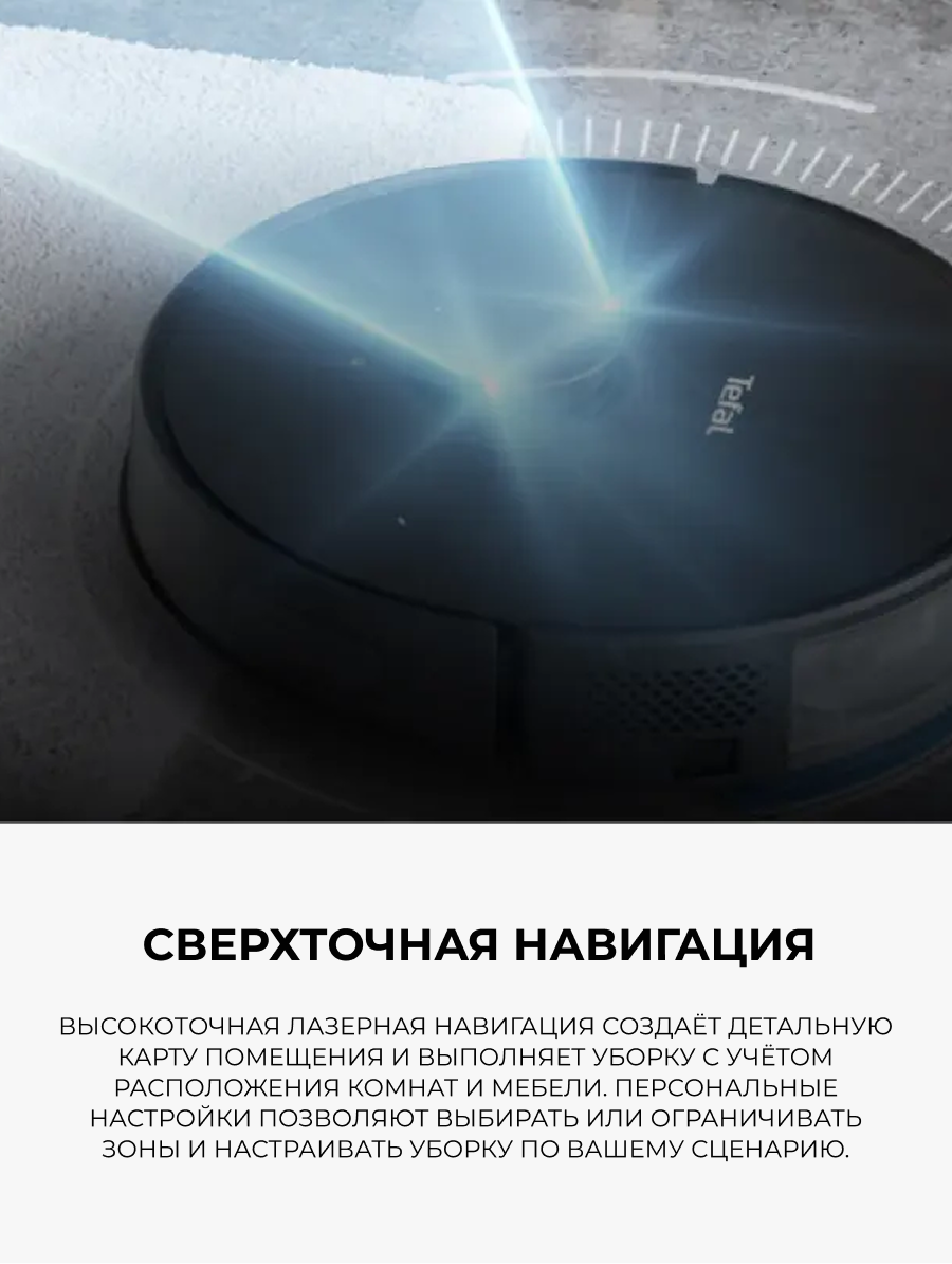 Робот-пылесос Tefal X-plorer Serie 75 S RG8575WH, сухая и влажная уборка, 2700 Pa, черный — фото 1