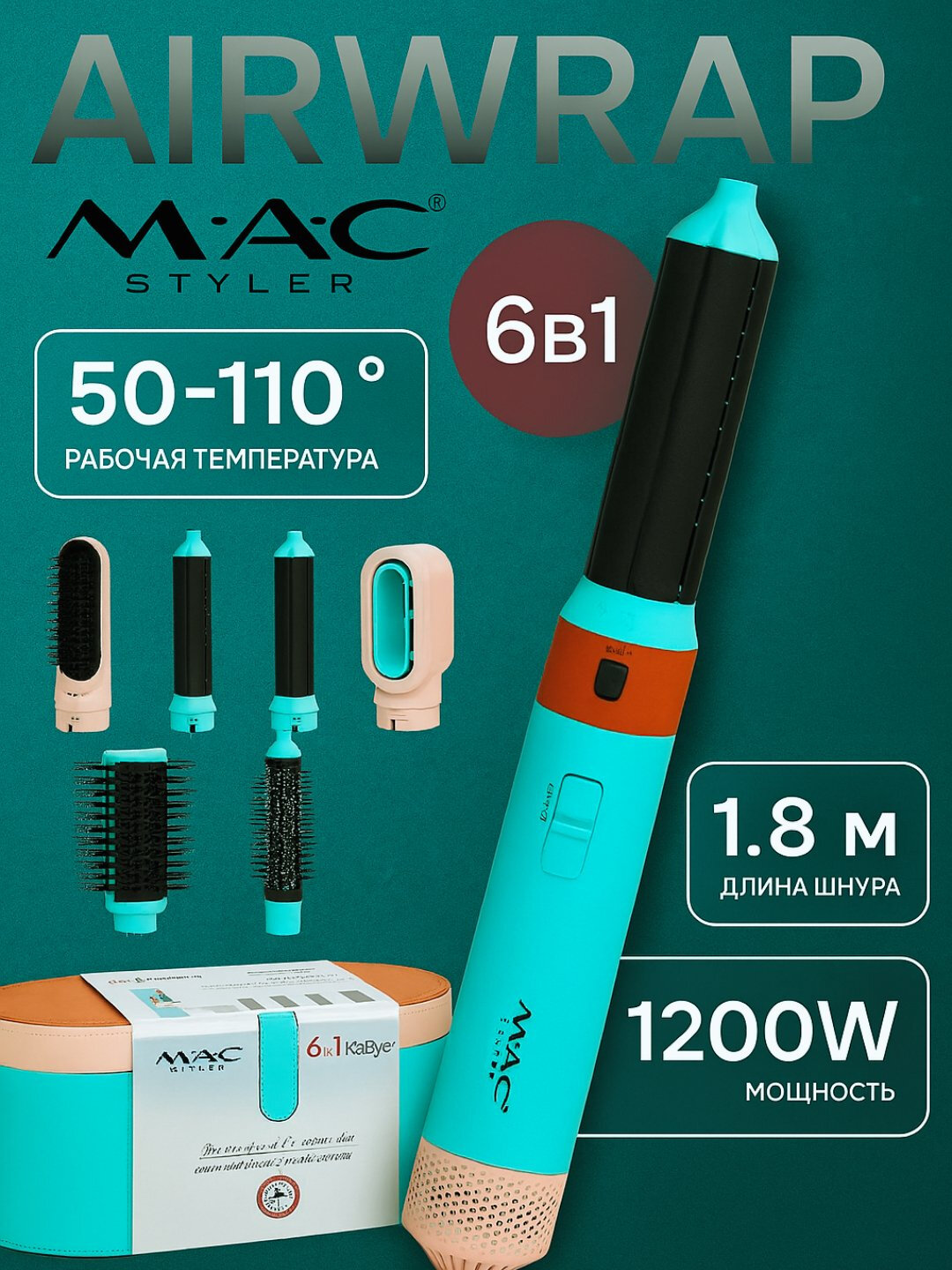 Фен для волос MAC styler MC-6766 6 в 1, воздушная укладка и автоматическая плойка 6 в 1