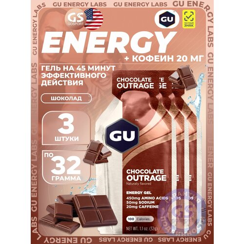 Гель питьевой GU Energy Labs GU Original Energy Gel 20mg caffeine 3 x 32 г, Шоколадное безумие