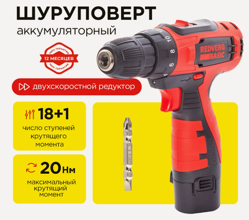 Изображение товара Шуруповерт RedVerg Basic(Базовый) SD12LE/1-2, Li-ion, 12В, быстрозажимной патрон