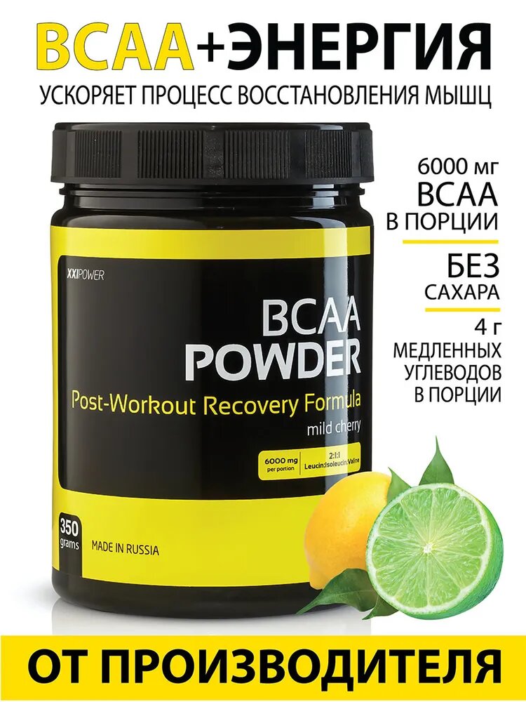 Аминокислоты XXI Power "BCAA Powder" лимон и лайм, порошок, 350г