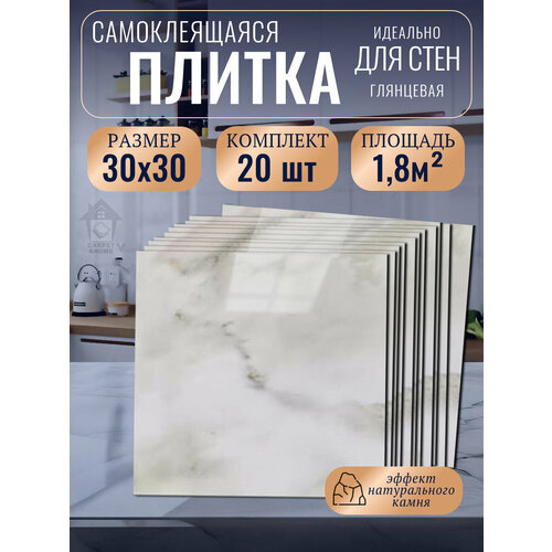 фото Стеновые самоклеящиеся панели плитка sxp для стен и пола 30х30 "каррара мрамор" 20 шт.