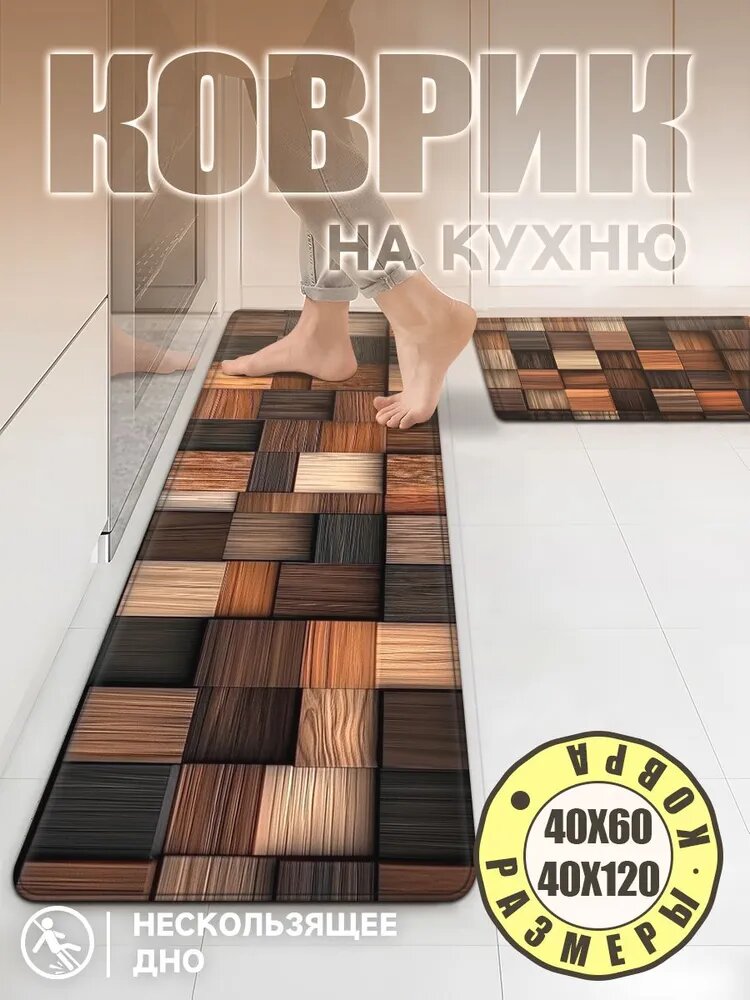 Baiyunpiaopiao Коврик для кухни 40x120 см 2 мм 3d-эффект разноцветный