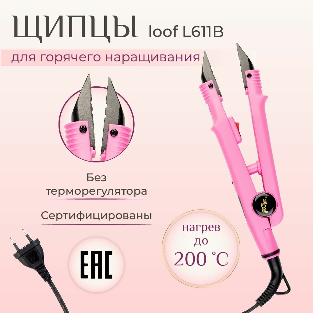 Щипцы для горячего наращивания волос loof L611 розовые