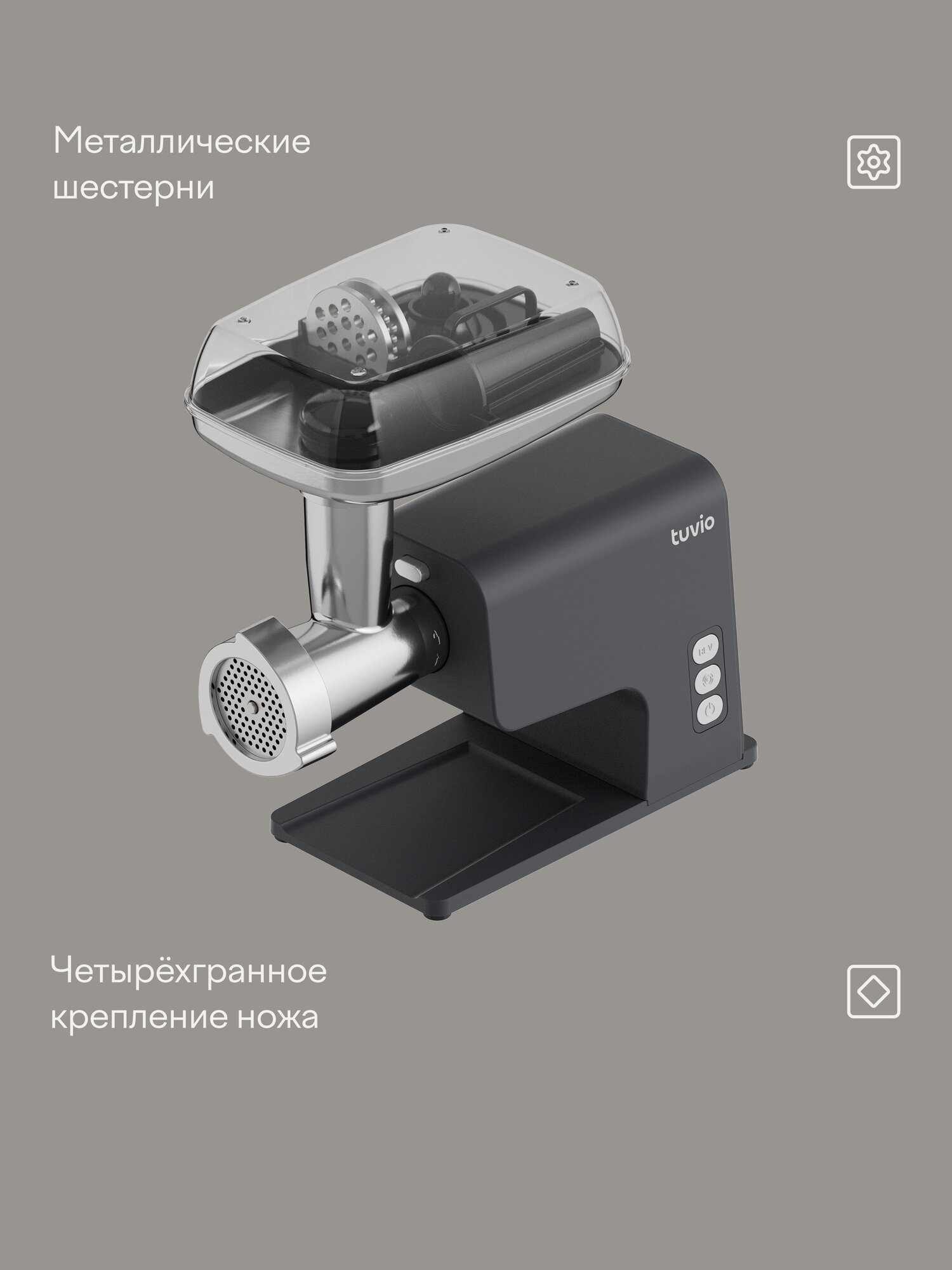 Мясорубка с овощерезкой и соковыжималкой Tuvio TMG04MVJ, серая — фото 1