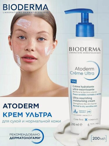 Изображение товара Крем для тела Bioderma Atoderm Ультра помпа 200 мл | Увлажняющий крем для сухой и атопичной кожи | Без парабенов