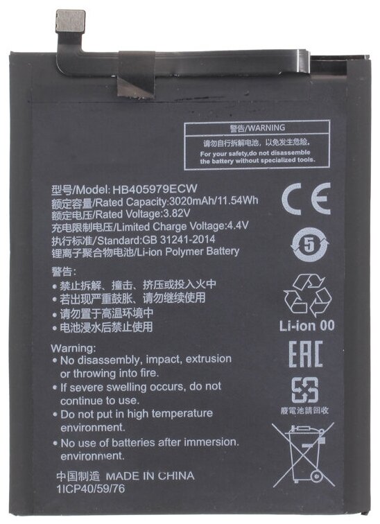 Аккумуляторная батарея для Huawei Honor 8A (HB405979ECW) (premium)