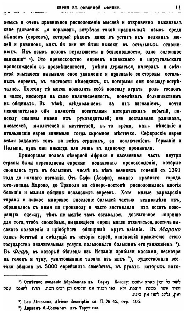 Книга История Евреев От Древнейших Времен до настоящего, том 10 - фото №8