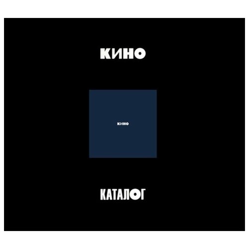 Кино Черный альбом 3CD